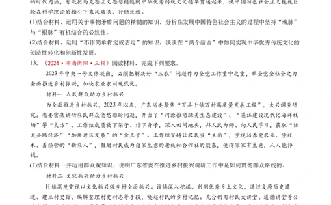 第10课推动认识发展（练习）（原卷版）_新高考复习资料_2025年新高考资料_2025年高考政治一轮复习讲练测（新教材新高考）