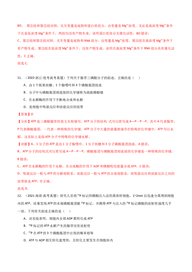 宝典04酶和ATP（解析版）_2024年新高考资料_1.2024一轮复习_2024年高考生物一轮复习知识清单