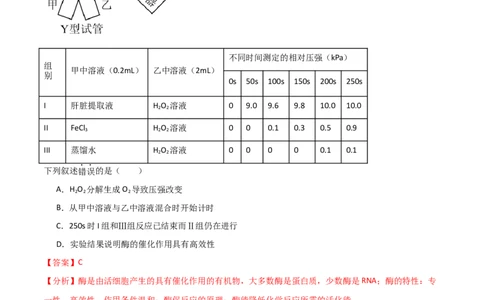 宝典04酶和ATP（解析版）_2024年新高考资料_1.2024一轮复习_2024年高考生物一轮复习知识清单