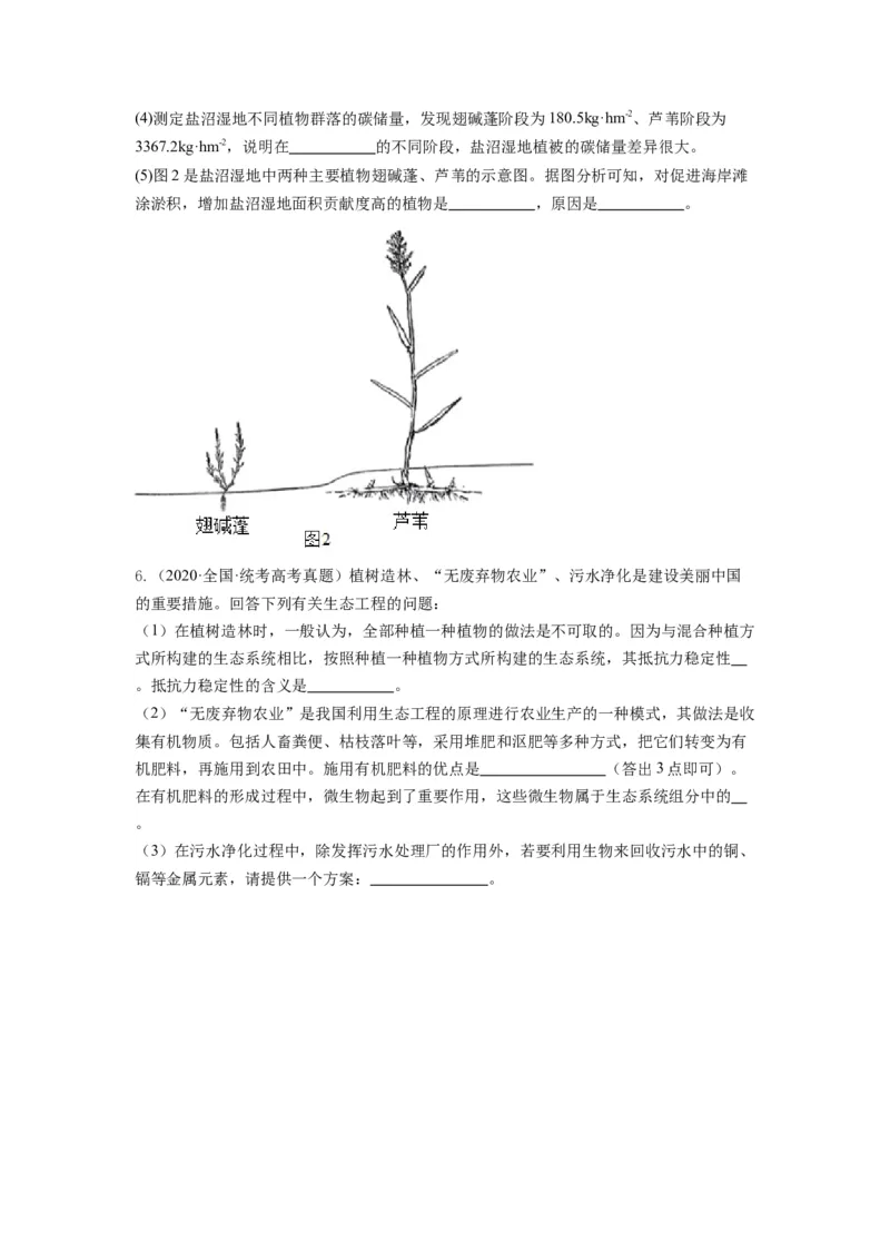 专题34生态工程（串讲）（原卷版）_2024年新高考资料_1.2024一轮复习_备战2024年高考生物一轮复习串讲精练（新高考专用）