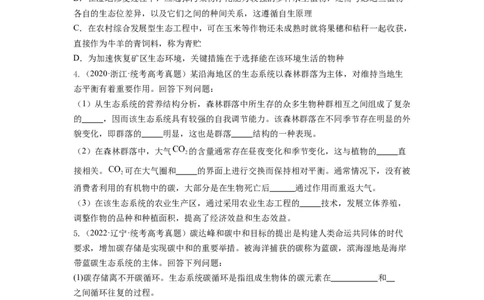 专题34生态工程（串讲）（原卷版）_2024年新高考资料_1.2024一轮复习_备战2024年高考生物一轮复习串讲精练（新高考专用）