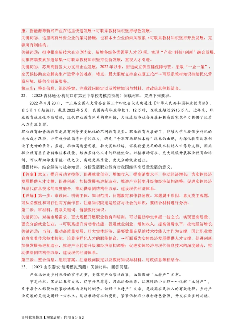 第三课我国的经济发展（好题过关）（解析版）_新高考复习资料_2024年新高考资料_一轮复习资料_完2024年高考政治一轮复习考点帮（课件+讲义+练习）（新教材新高考）_好题过关