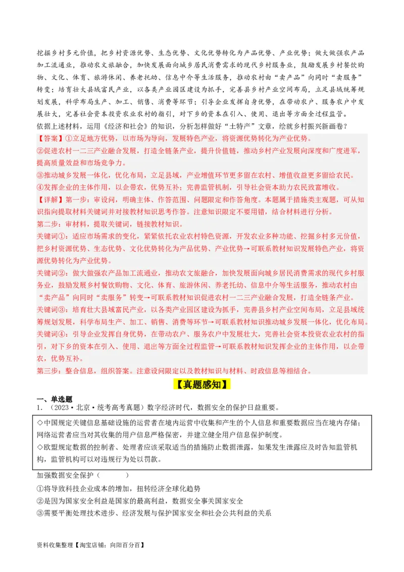 第三课我国的经济发展（好题过关）（解析版）_新高考复习资料_2024年新高考资料_一轮复习资料_完2024年高考政治一轮复习考点帮（课件+讲义+练习）（新教材新高考）_好题过关