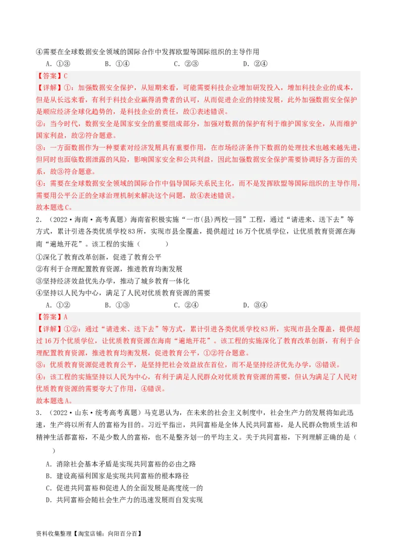 第三课我国的经济发展（好题过关）（解析版）_新高考复习资料_2024年新高考资料_一轮复习资料_完2024年高考政治一轮复习考点帮（课件+讲义+练习）（新教材新高考）_好题过关