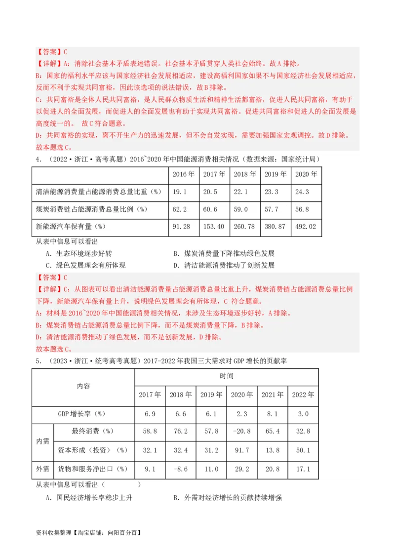 第三课我国的经济发展（好题过关）（解析版）_新高考复习资料_2024年新高考资料_一轮复习资料_完2024年高考政治一轮复习考点帮（课件+讲义+练习）（新教材新高考）_好题过关