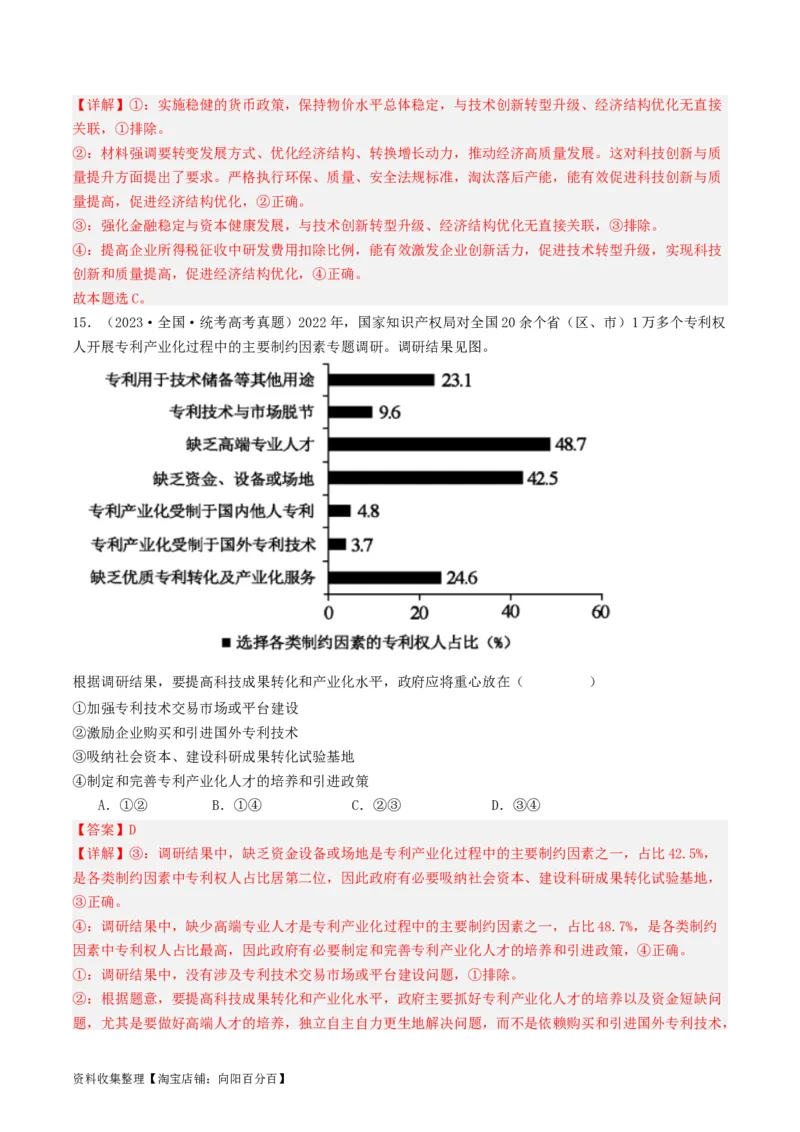 第三课我国的经济发展（好题过关）（解析版）_新高考复习资料_2024年新高考资料_一轮复习资料_完2024年高考政治一轮复习考点帮（课件+讲义+练习）（新教材新高考）_好题过关
