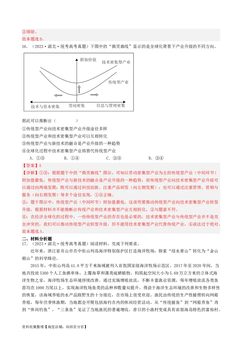 第三课我国的经济发展（好题过关）（解析版）_新高考复习资料_2024年新高考资料_一轮复习资料_完2024年高考政治一轮复习考点帮（课件+讲义+练习）（新教材新高考）_好题过关
