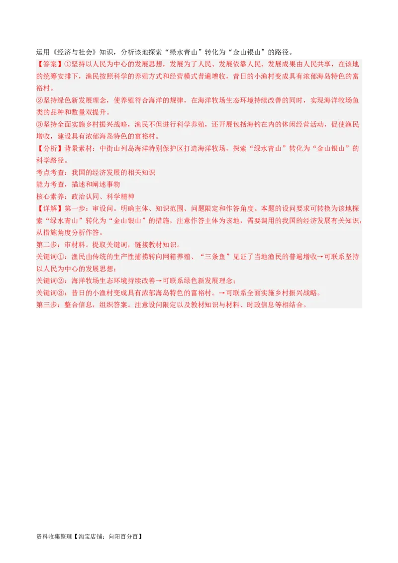 第三课我国的经济发展（好题过关）（解析版）_新高考复习资料_2024年新高考资料_一轮复习资料_完2024年高考政治一轮复习考点帮（课件+讲义+练习）（新教材新高考）_好题过关