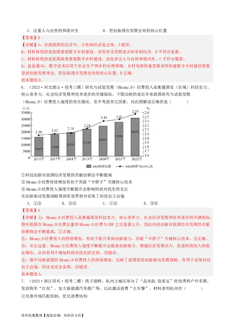 第三课我国的经济发展（好题过关）（解析版）_新高考复习资料_2024年新高考资料_一轮复习资料_完2024年高考政治一轮复习考点帮（课件+讲义+练习）（新教材新高考）_好题过关