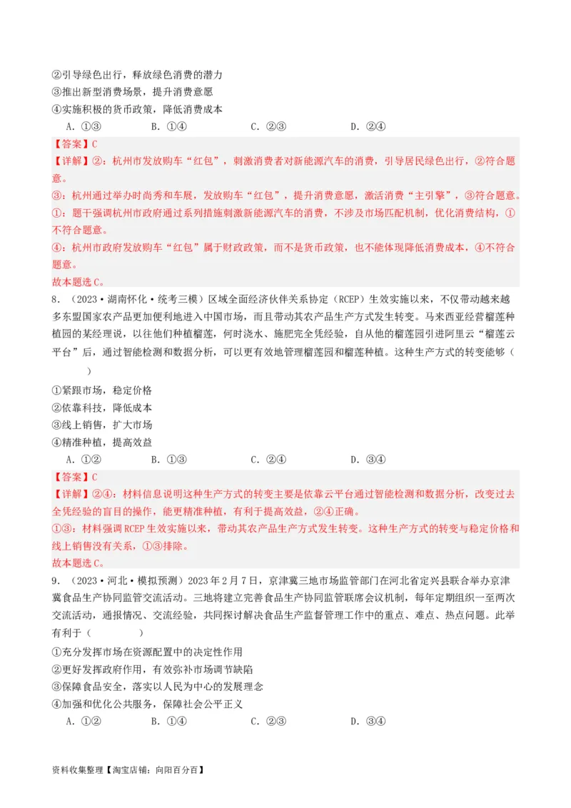 第三课我国的经济发展（好题过关）（解析版）_新高考复习资料_2024年新高考资料_一轮复习资料_完2024年高考政治一轮复习考点帮（课件+讲义+练习）（新教材新高考）_好题过关