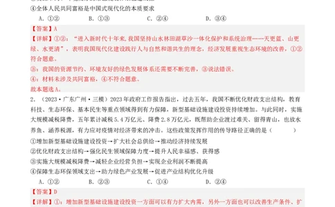 第三课我国的经济发展（好题过关）（解析版）_新高考复习资料_2024年新高考资料_一轮复习资料_完2024年高考政治一轮复习考点帮（课件+讲义+练习）（新教材新高考）_好题过关