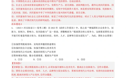 第三课我国的经济发展（好题过关）（解析版）_新高考复习资料_2024年新高考资料_一轮复习资料_完2024年高考政治一轮复习考点帮（课件+讲义+练习）（新教材新高考）_好题过关