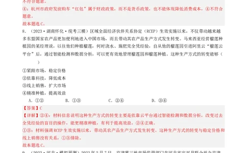 第三课我国的经济发展（好题过关）（解析版）_新高考复习资料_2024年新高考资料_一轮复习资料_完2024年高考政治一轮复习考点帮（课件+讲义+练习）（新教材新高考）_好题过关