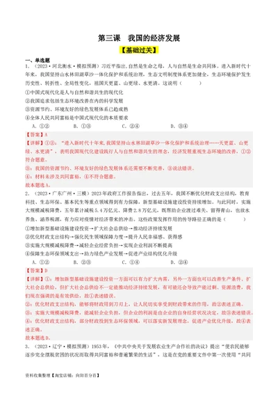 第三课我国的经济发展（好题过关）（解析版）_新高考复习资料_2024年新高考资料_一轮复习资料_完2024年高考政治一轮复习考点帮（课件+讲义+练习）（新教材新高考）_好题过关