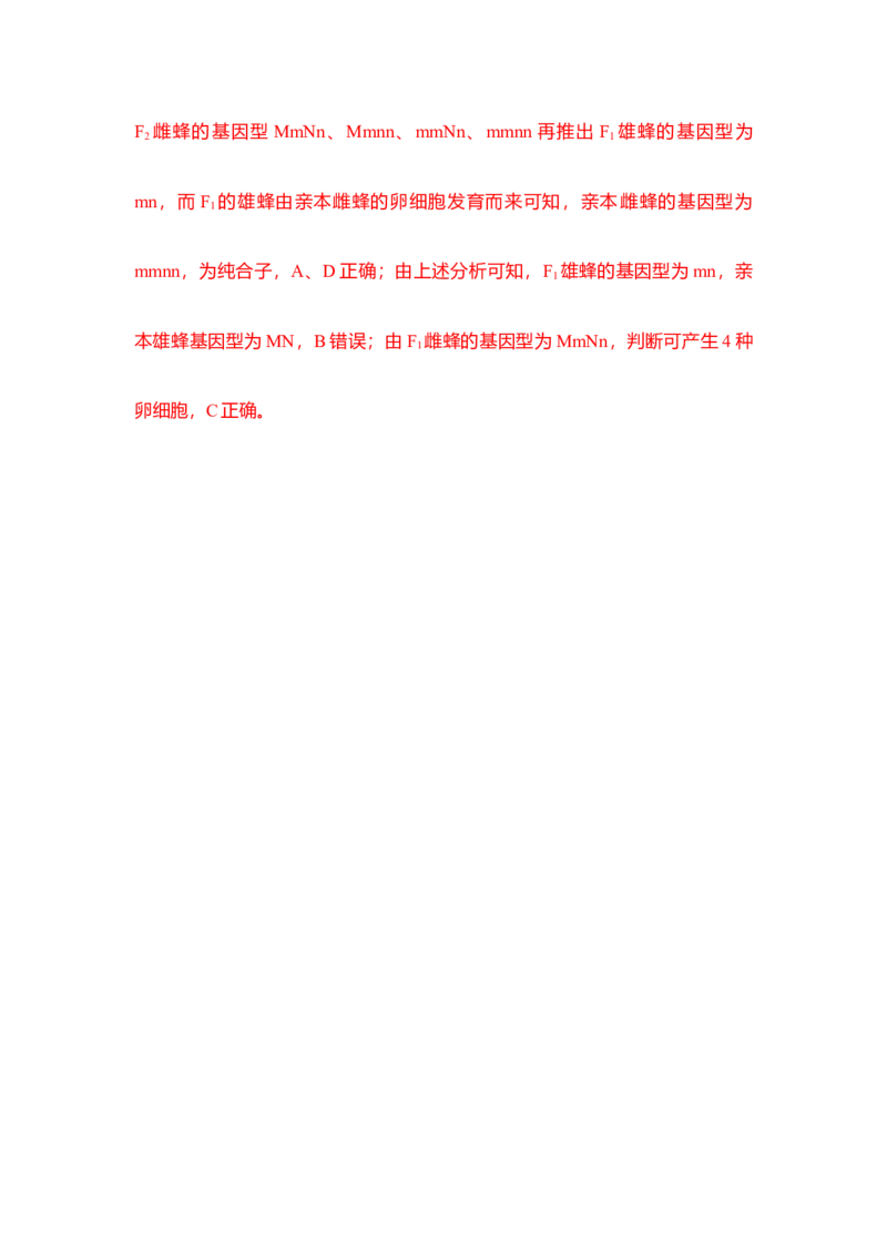 专题四自由组合定律重难集训（解析版）_2024年新高考资料_5.2024三轮冲刺_2024年高考生物考前最后冲刺