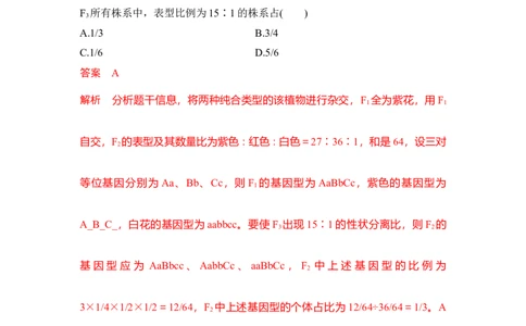 专题四自由组合定律重难集训（解析版）_2024年新高考资料_5.2024三轮冲刺_2024年高考生物考前最后冲刺