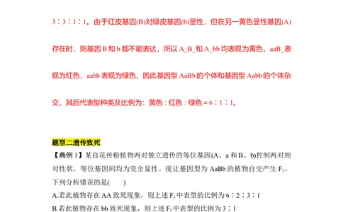 专题四自由组合定律重难集训（解析版）_2024年新高考资料_5.2024三轮冲刺_2024年高考生物考前最后冲刺