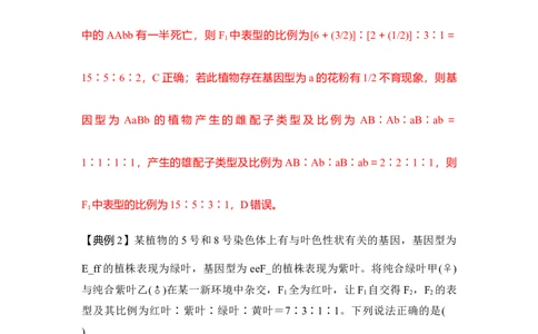 专题四自由组合定律重难集训（解析版）_2024年新高考资料_5.2024三轮冲刺_2024年高考生物考前最后冲刺