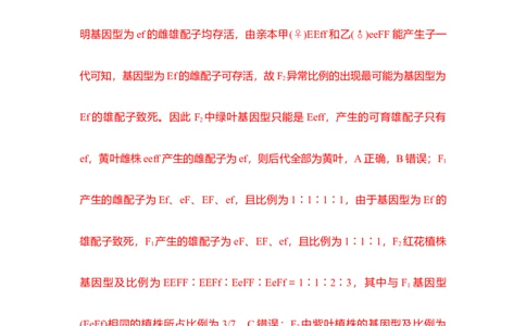 专题四自由组合定律重难集训（解析版）_2024年新高考资料_5.2024三轮冲刺_2024年高考生物考前最后冲刺