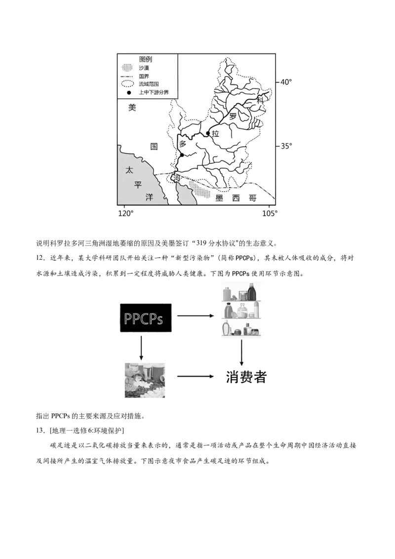 专题19选修地理-2022年高考地理真题与模拟题分专题训练（学生版）_2024年新高考资料_1.2024一轮复习_赠2022年高考地理真题与模拟题分专题训练