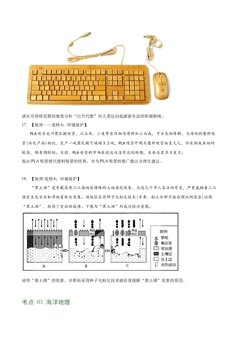专题19选修地理-2022年高考地理真题与模拟题分专题训练（学生版）_2024年新高考资料_1.2024一轮复习_赠2022年高考地理真题与模拟题分专题训练