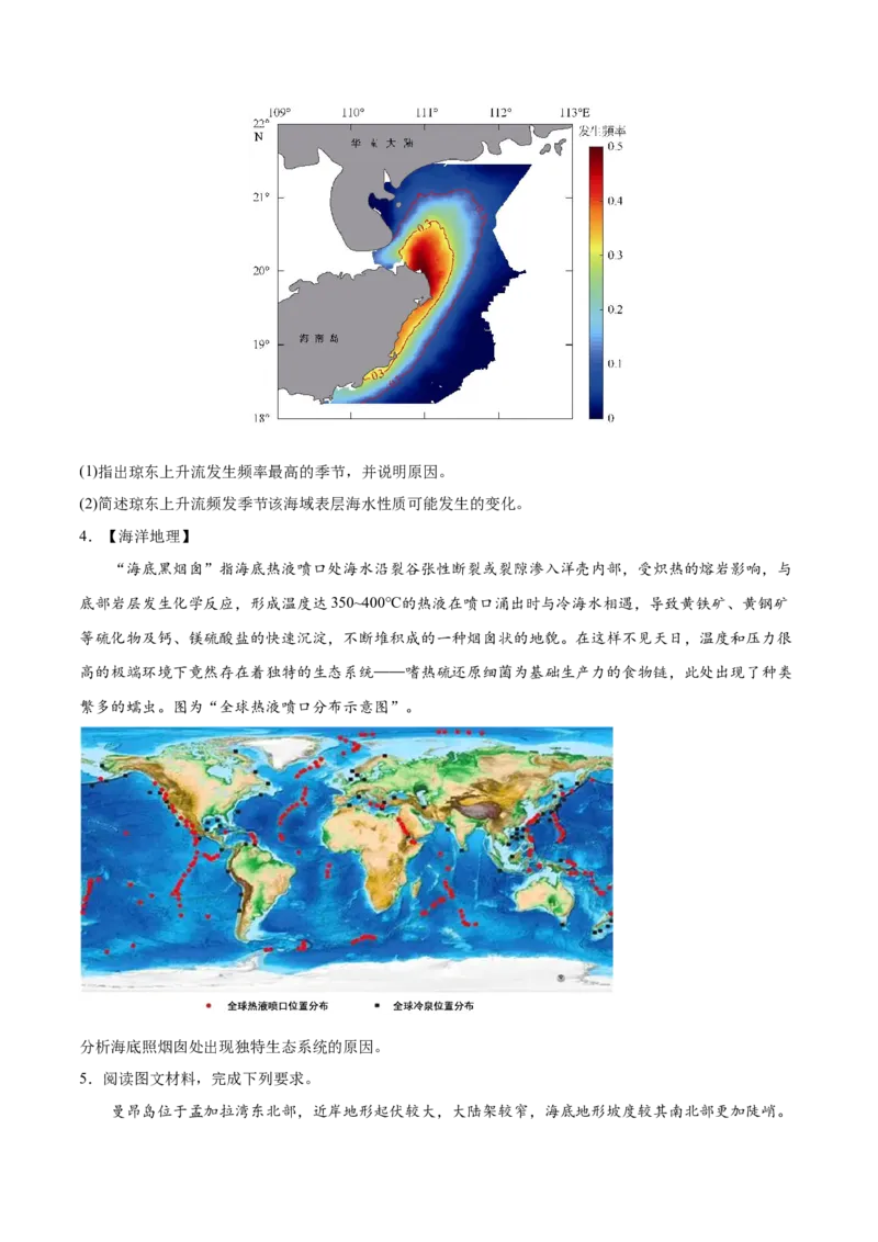 专题19选修地理-2022年高考地理真题与模拟题分专题训练（学生版）_2024年新高考资料_1.2024一轮复习_赠2022年高考地理真题与模拟题分专题训练