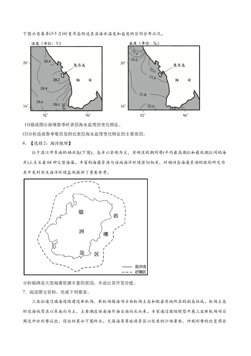 专题19选修地理-2022年高考地理真题与模拟题分专题训练（学生版）_2024年新高考资料_1.2024一轮复习_赠2022年高考地理真题与模拟题分专题训练