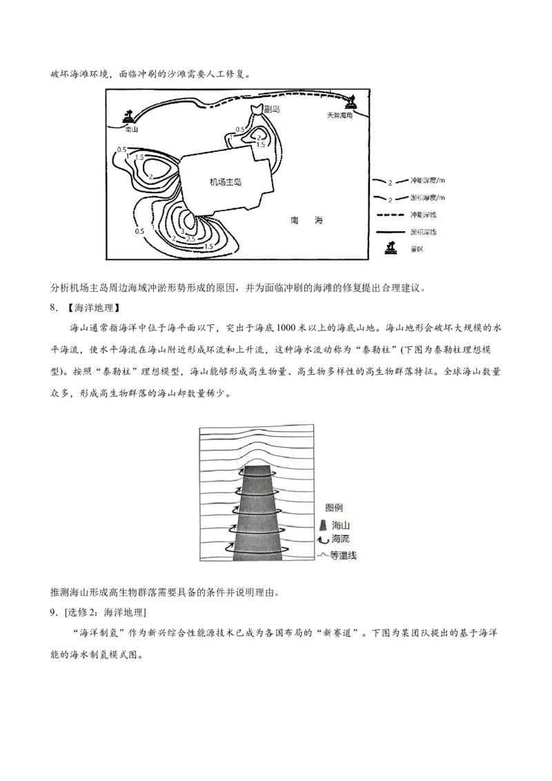 专题19选修地理-2022年高考地理真题与模拟题分专题训练（学生版）_2024年新高考资料_1.2024一轮复习_赠2022年高考地理真题与模拟题分专题训练