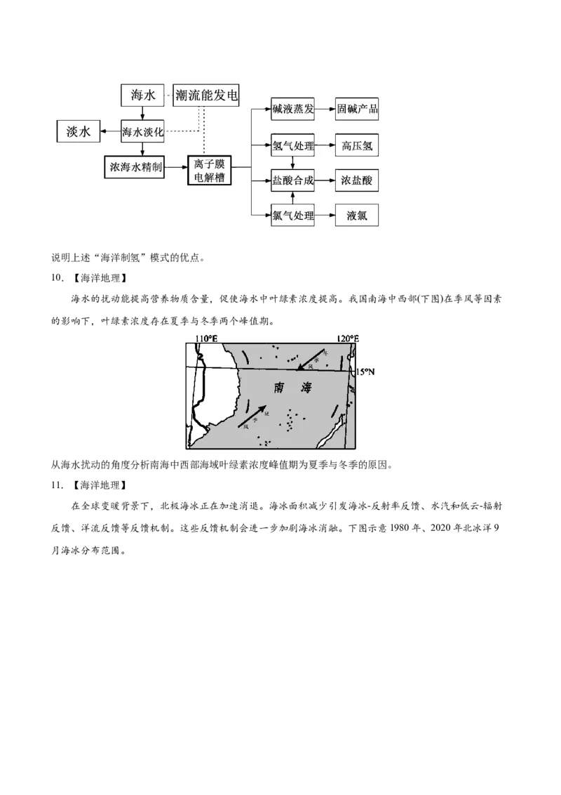 专题19选修地理-2022年高考地理真题与模拟题分专题训练（学生版）_2024年新高考资料_1.2024一轮复习_赠2022年高考地理真题与模拟题分专题训练