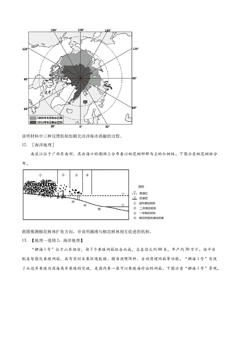 专题19选修地理-2022年高考地理真题与模拟题分专题训练（学生版）_2024年新高考资料_1.2024一轮复习_赠2022年高考地理真题与模拟题分专题训练