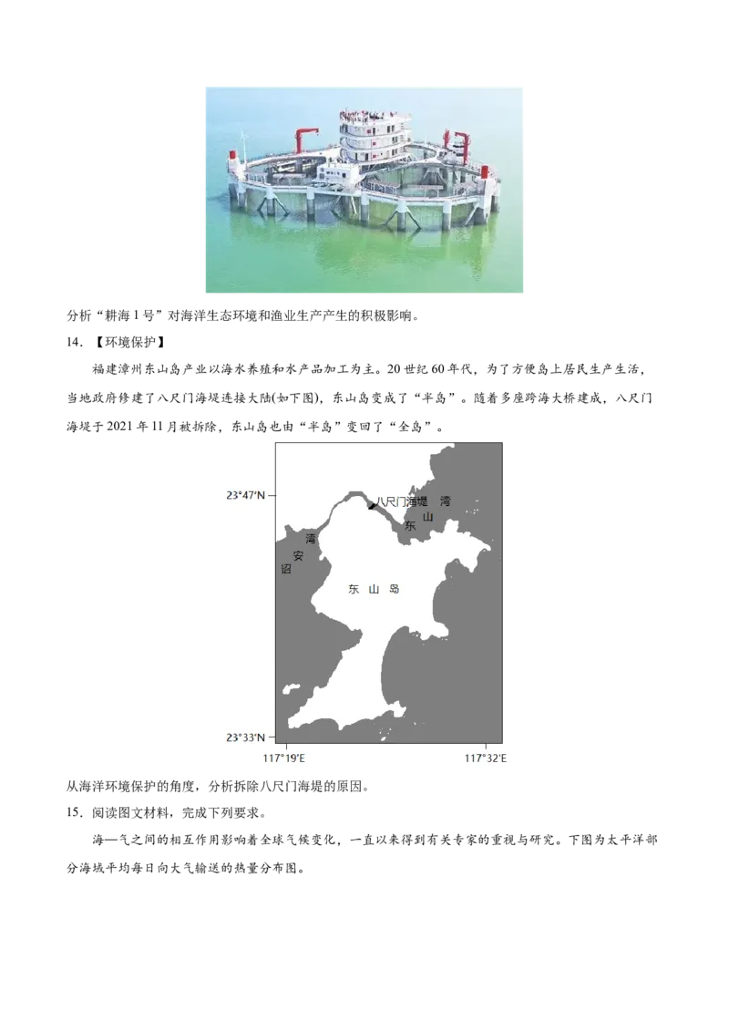 专题19选修地理-2022年高考地理真题与模拟题分专题训练（学生版）_2024年新高考资料_1.2024一轮复习_赠2022年高考地理真题与模拟题分专题训练