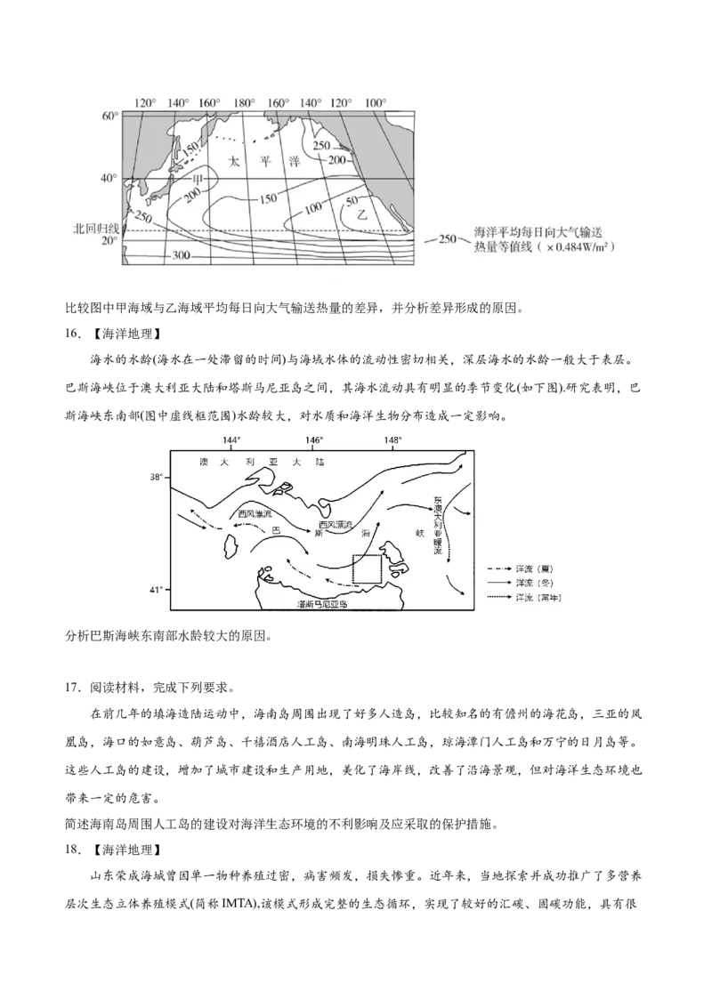 专题19选修地理-2022年高考地理真题与模拟题分专题训练（学生版）_2024年新高考资料_1.2024一轮复习_赠2022年高考地理真题与模拟题分专题训练