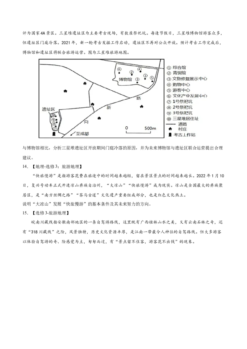 专题19选修地理-2022年高考地理真题与模拟题分专题训练（学生版）_2024年新高考资料_1.2024一轮复习_赠2022年高考地理真题与模拟题分专题训练
