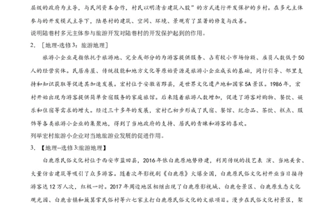 专题19选修地理-2022年高考地理真题与模拟题分专题训练（学生版）_2024年新高考资料_1.2024一轮复习_赠2022年高考地理真题与模拟题分专题训练