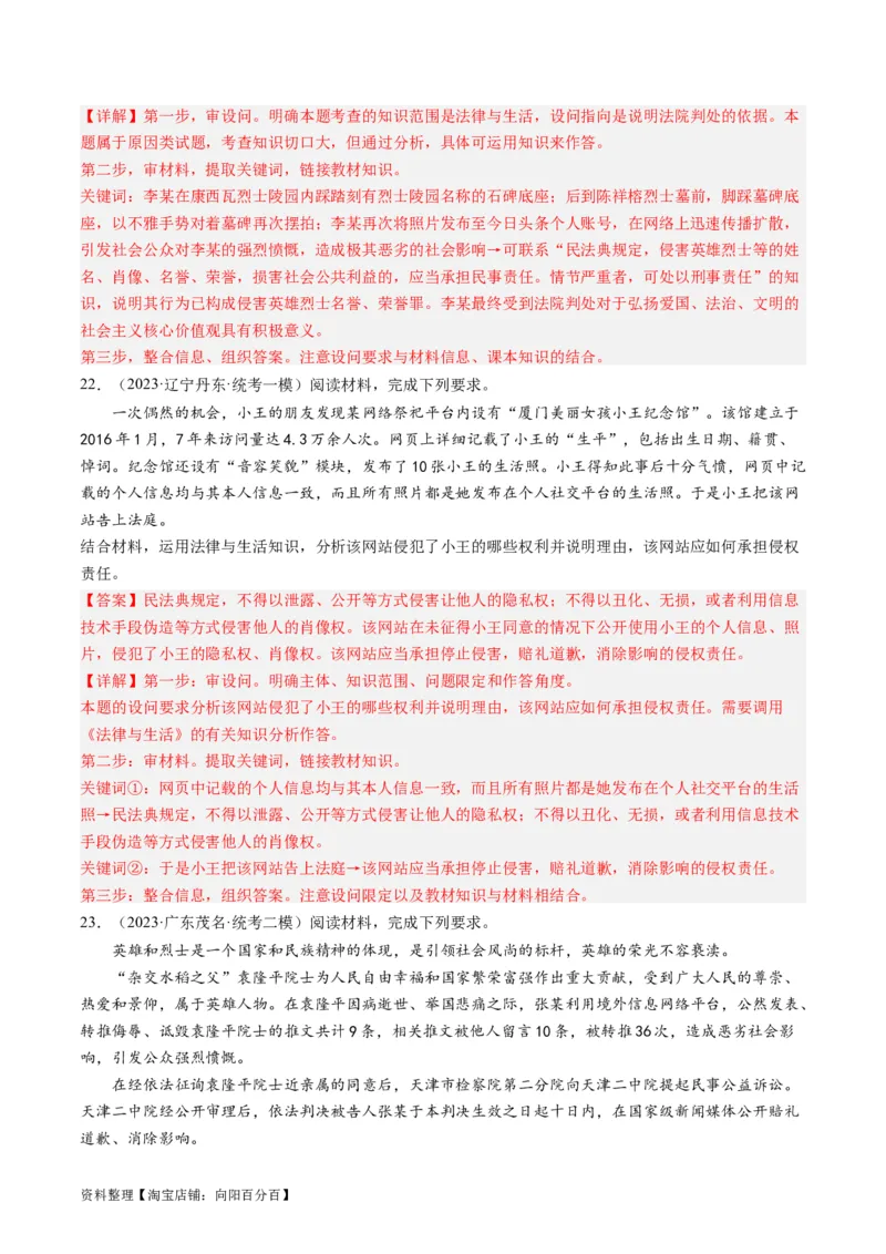 第一课在生活中学民法用民法（好题过关）(解析版)_新高考复习资料_2024年新高考资料_一轮复习资料_完2024年高考政治一轮复习考点帮（课件+讲义+练习）（新教材新高考）_好题过关
