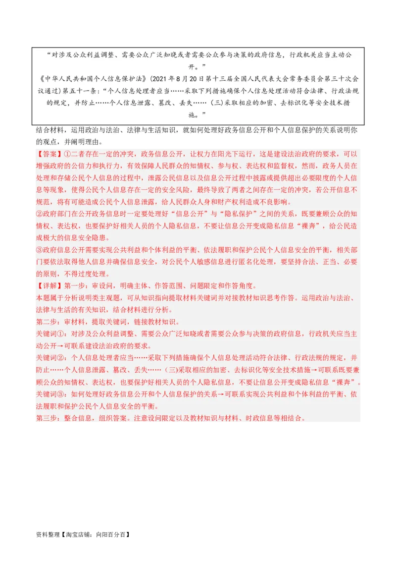 第一课在生活中学民法用民法（好题过关）(解析版)_新高考复习资料_2024年新高考资料_一轮复习资料_完2024年高考政治一轮复习考点帮（课件+讲义+练习）（新教材新高考）_好题过关