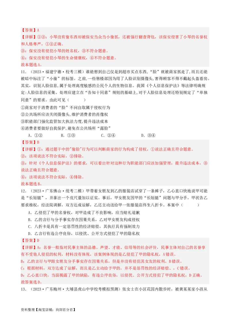 第一课在生活中学民法用民法（好题过关）(解析版)_新高考复习资料_2024年新高考资料_一轮复习资料_完2024年高考政治一轮复习考点帮（课件+讲义+练习）（新教材新高考）_好题过关
