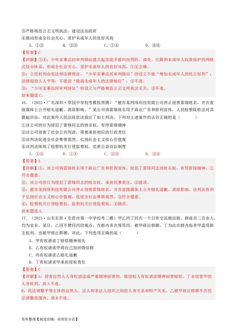 第一课在生活中学民法用民法（好题过关）(解析版)_新高考复习资料_2024年新高考资料_一轮复习资料_完2024年高考政治一轮复习考点帮（课件+讲义+练习）（新教材新高考）_好题过关
