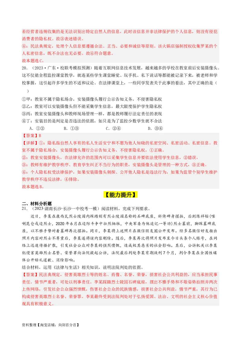 第一课在生活中学民法用民法（好题过关）(解析版)_新高考复习资料_2024年新高考资料_一轮复习资料_完2024年高考政治一轮复习考点帮（课件+讲义+练习）（新教材新高考）_好题过关