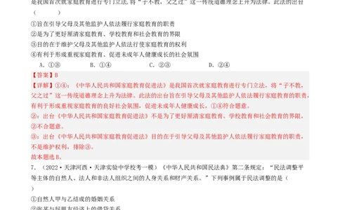 第一课在生活中学民法用民法（好题过关）(解析版)_新高考复习资料_2024年新高考资料_一轮复习资料_完2024年高考政治一轮复习考点帮（课件+讲义+练习）（新教材新高考）_好题过关