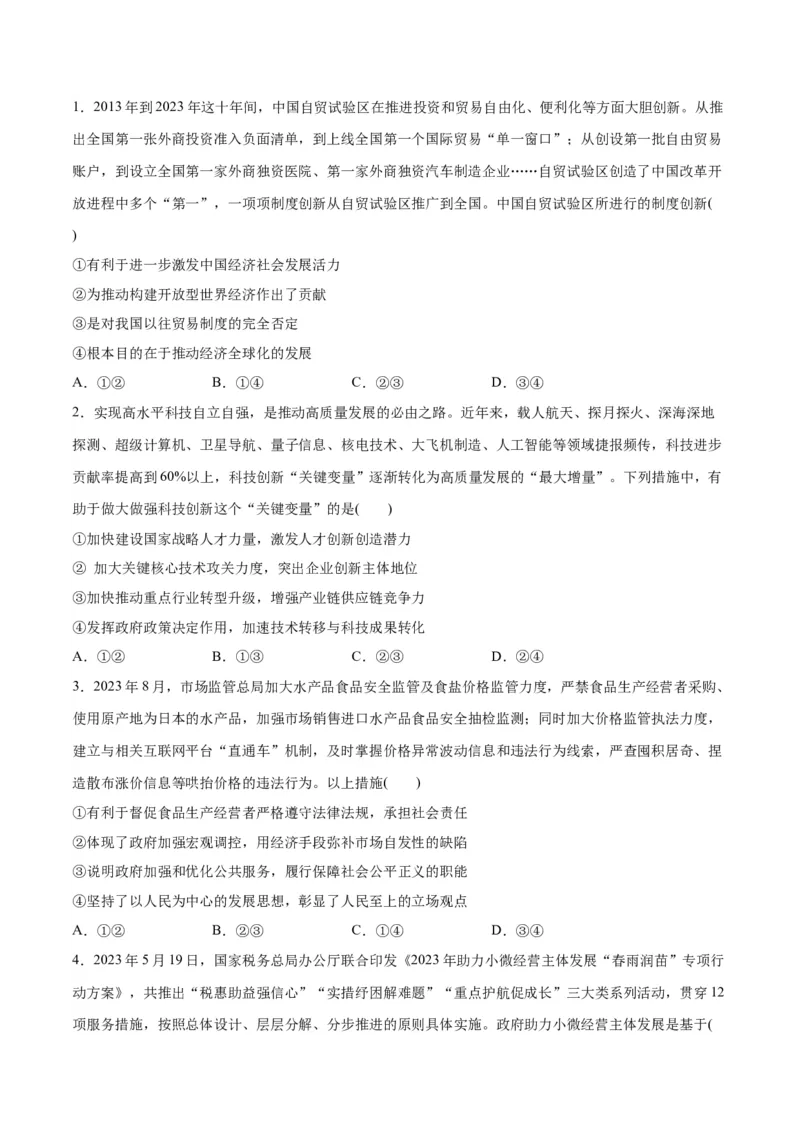 专题05经济篇&mdash;&mdash;推动高质量发展（讲义）（原卷版）_新高考复习资料_2024年新高考资料_二轮复习资料_高频考点解密2024年高考政治二轮复习高频考点追踪与预测（新高考专用）_讲义