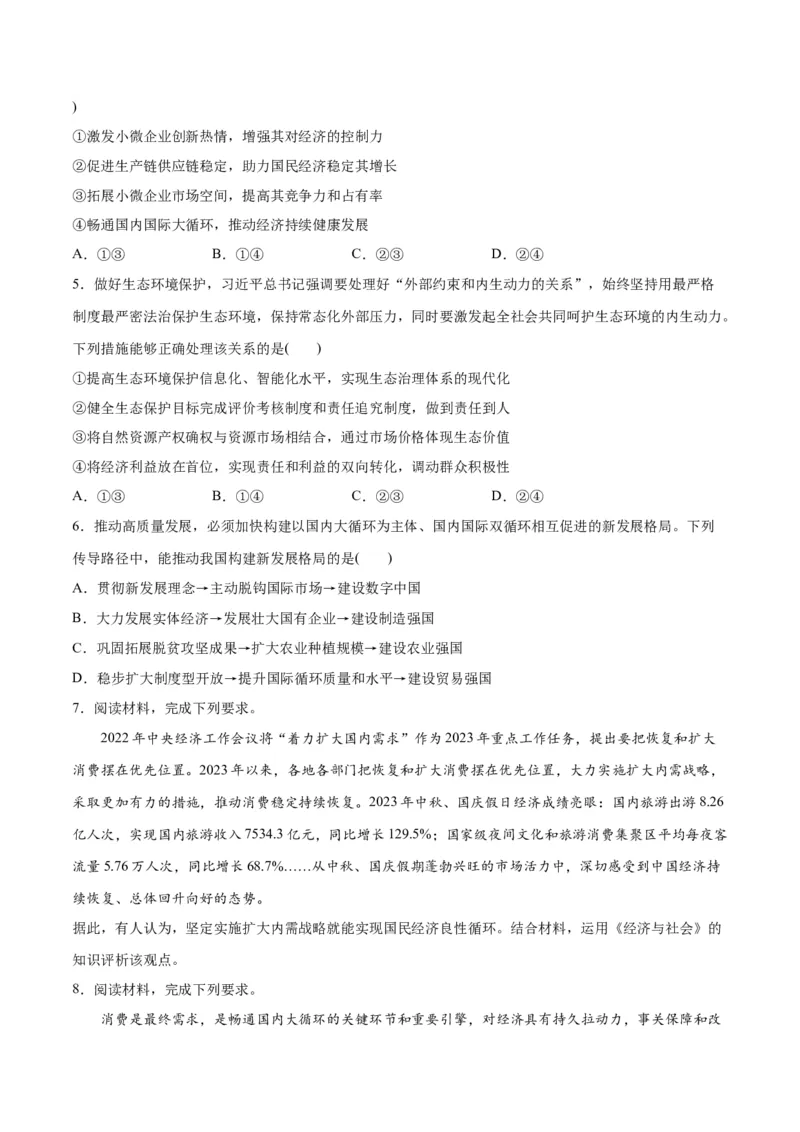 专题05经济篇&mdash;&mdash;推动高质量发展（讲义）（原卷版）_新高考复习资料_2024年新高考资料_二轮复习资料_高频考点解密2024年高考政治二轮复习高频考点追踪与预测（新高考专用）_讲义