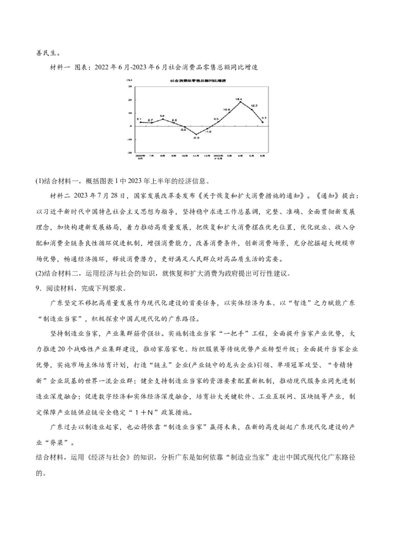 专题05经济篇&mdash;&mdash;推动高质量发展（讲义）（原卷版）_新高考复习资料_2024年新高考资料_二轮复习资料_高频考点解密2024年高考政治二轮复习高频考点追踪与预测（新高考专用）_讲义