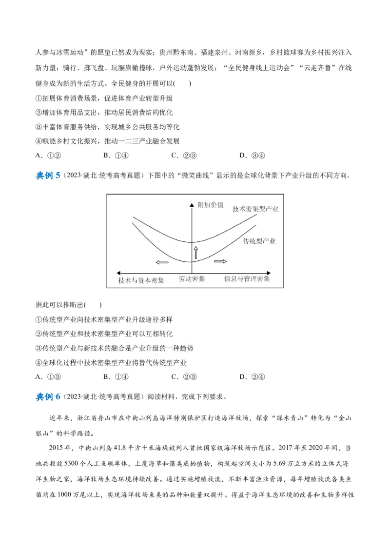 专题05经济篇&mdash;&mdash;推动高质量发展（讲义）（原卷版）_新高考复习资料_2024年新高考资料_二轮复习资料_高频考点解密2024年高考政治二轮复习高频考点追踪与预测（新高考专用）_讲义