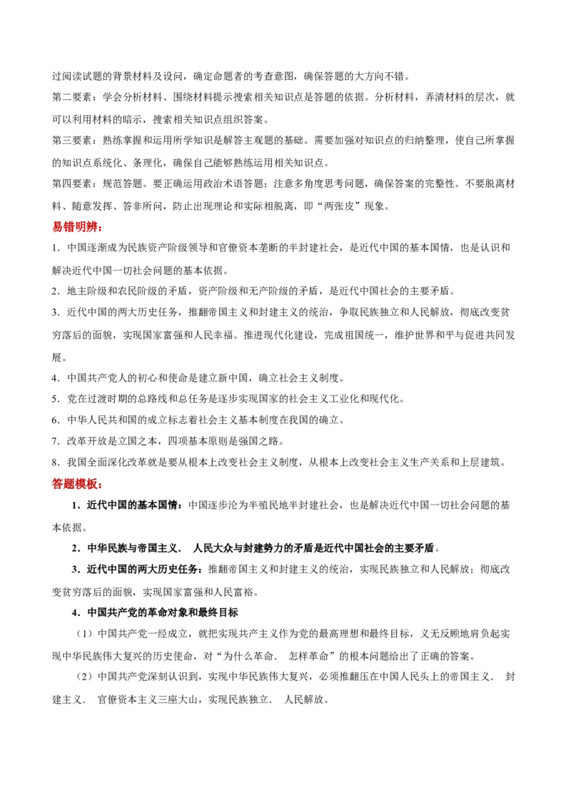 第01课历史和人民的选择（原卷版）(精讲）_新高考复习资料_2022年新高考资料_2022年高考政治一轮复习讲练测（新教材新高考）