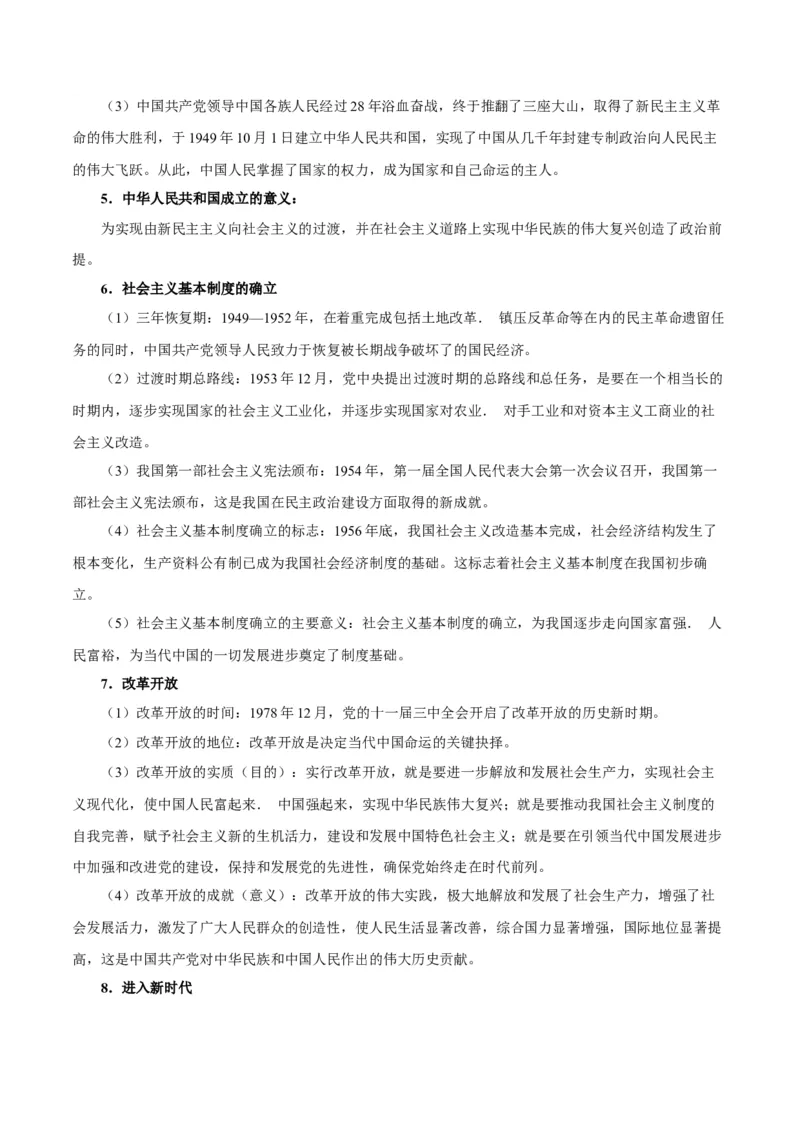 第01课历史和人民的选择（原卷版）(精讲）_新高考复习资料_2022年新高考资料_2022年高考政治一轮复习讲练测（新教材新高考）