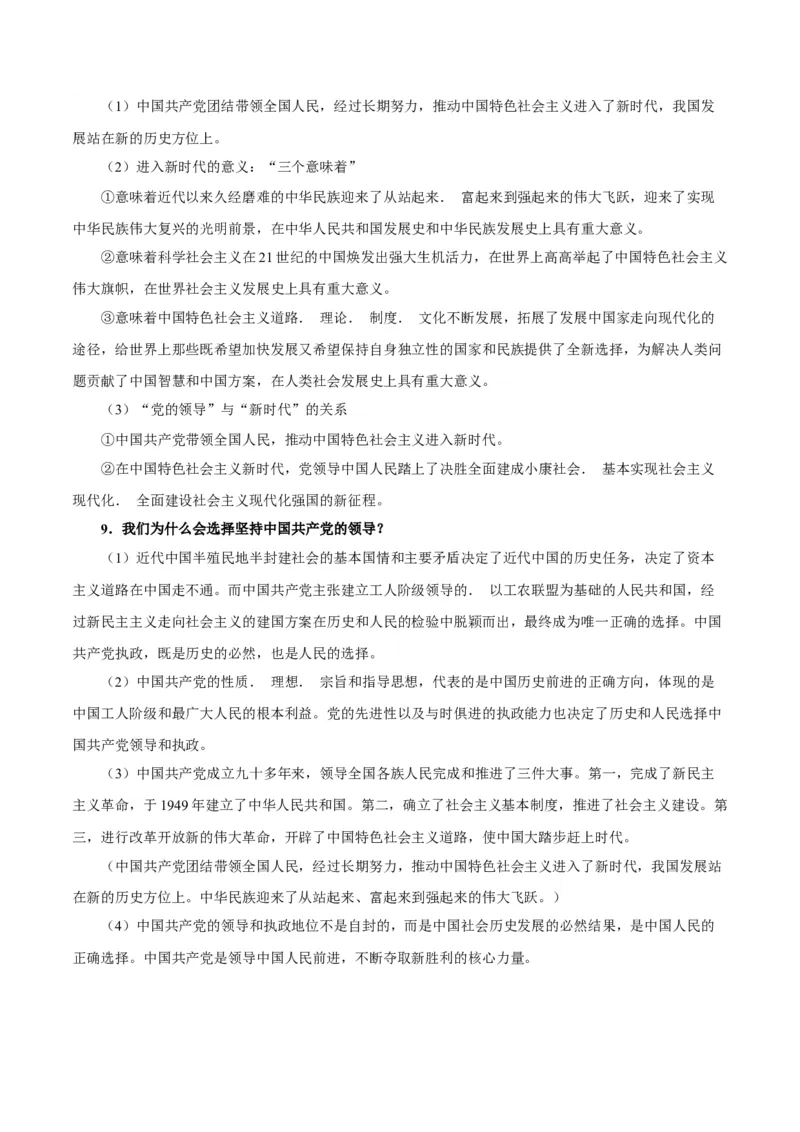 第01课历史和人民的选择（原卷版）(精讲）_新高考复习资料_2022年新高考资料_2022年高考政治一轮复习讲练测（新教材新高考）