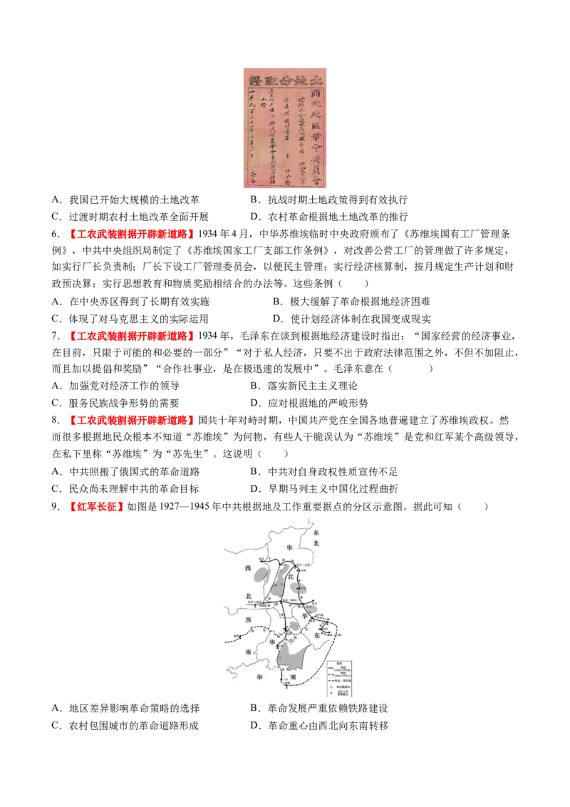 第15讲南京国民政府的统治和中国开辟革命新道路（练习）（原卷版）_2025年新高考资料_一轮复习_2025年高考历史一轮复习讲练测（新教材新高考）