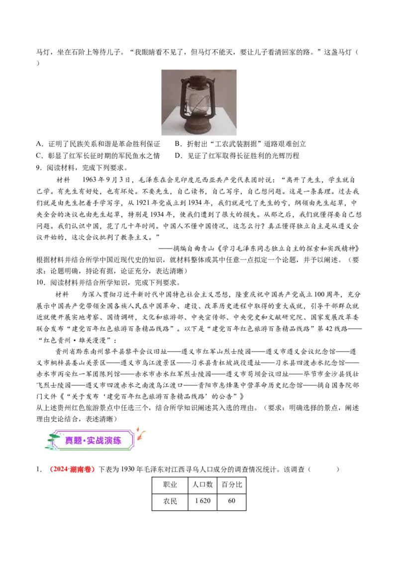 第15讲南京国民政府的统治和中国开辟革命新道路（练习）（原卷版）_2025年新高考资料_一轮复习_2025年高考历史一轮复习讲练测（新教材新高考）