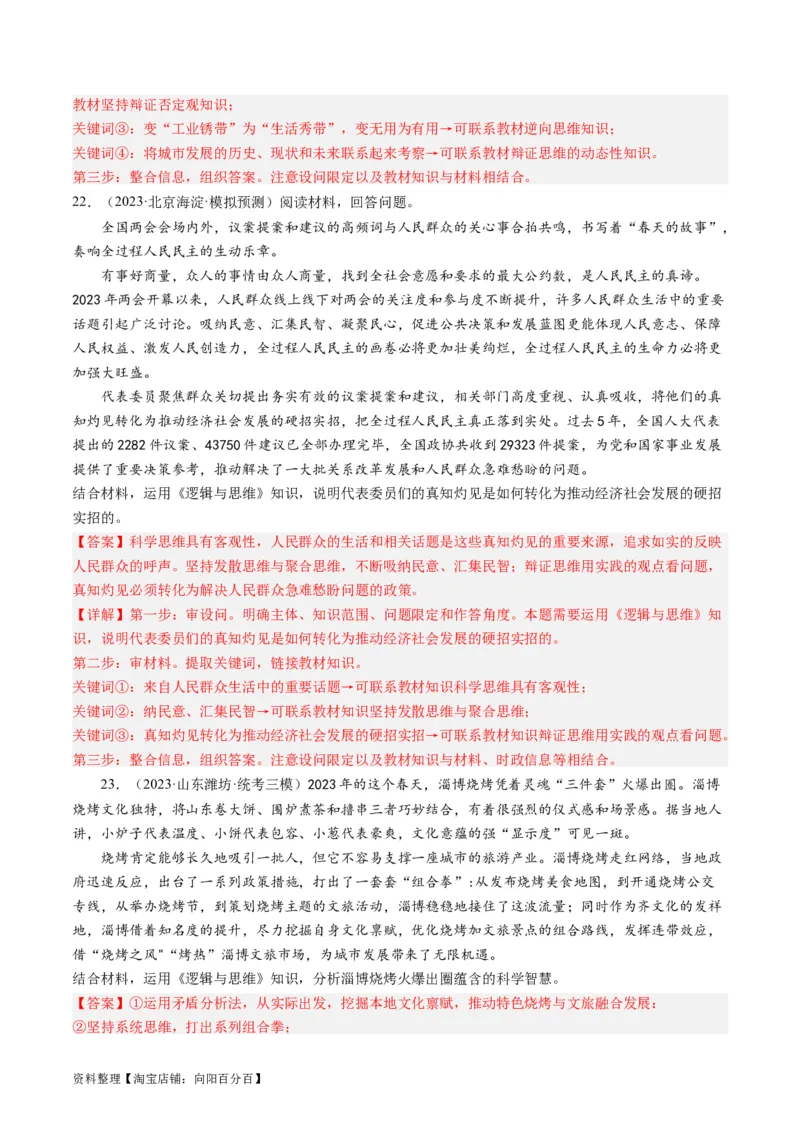 第12课创新思维要多路探索（好题过关）（解析版）_新高考复习资料_2024年新高考资料_一轮复习资料_完2024年高考政治一轮复习考点帮（课件+讲义+练习）（新教材新高考）_好题过关